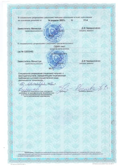 Лицензия на осуществление медицинской деятельности (лист 3)