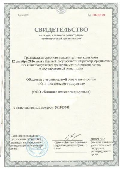 Свидетельство о регистрации