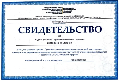 Свидетельство Пилецкая Е.С.