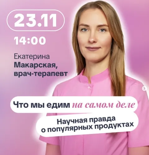 Состоялась лекция-диалог «Научная правда о популярных продуктах»